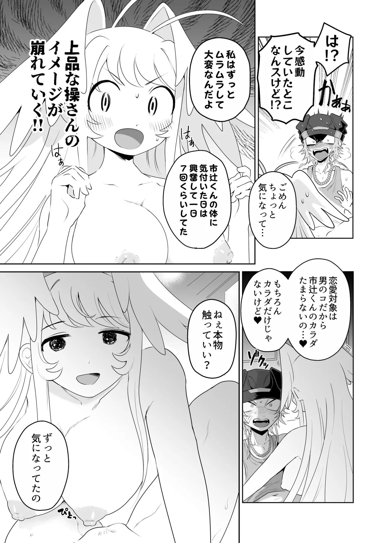 生きにくい市辻くん Page.15