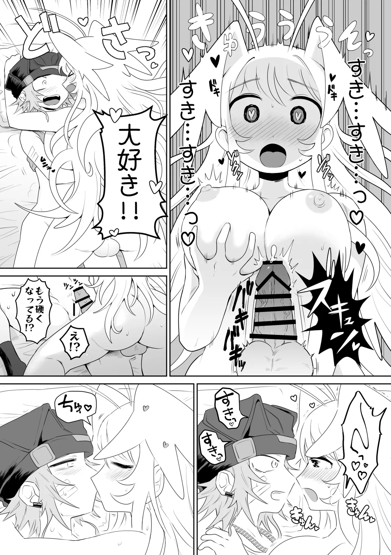 生きにくい市辻くん Page.27