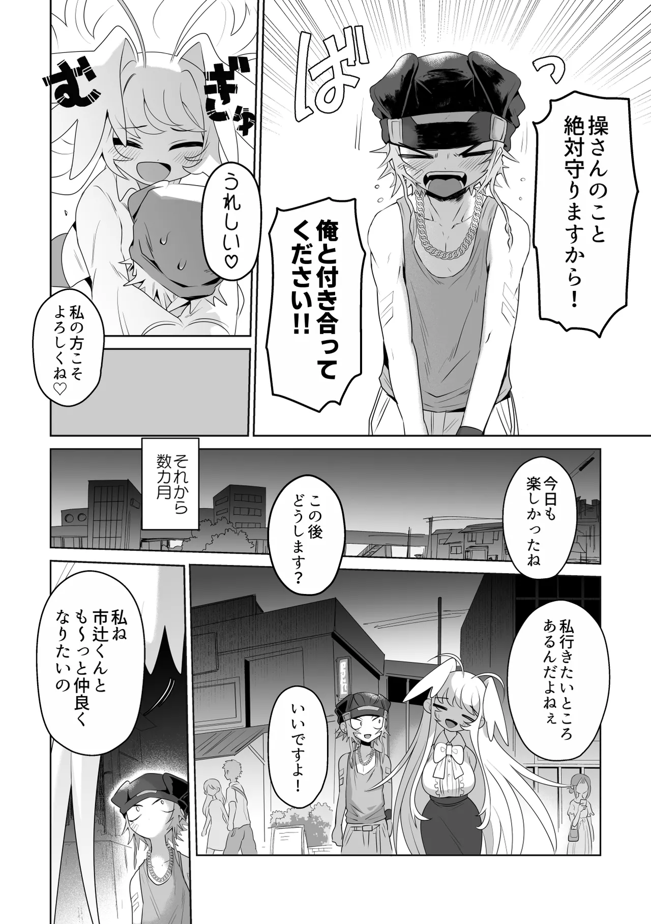 生きにくい市辻くん Page.8