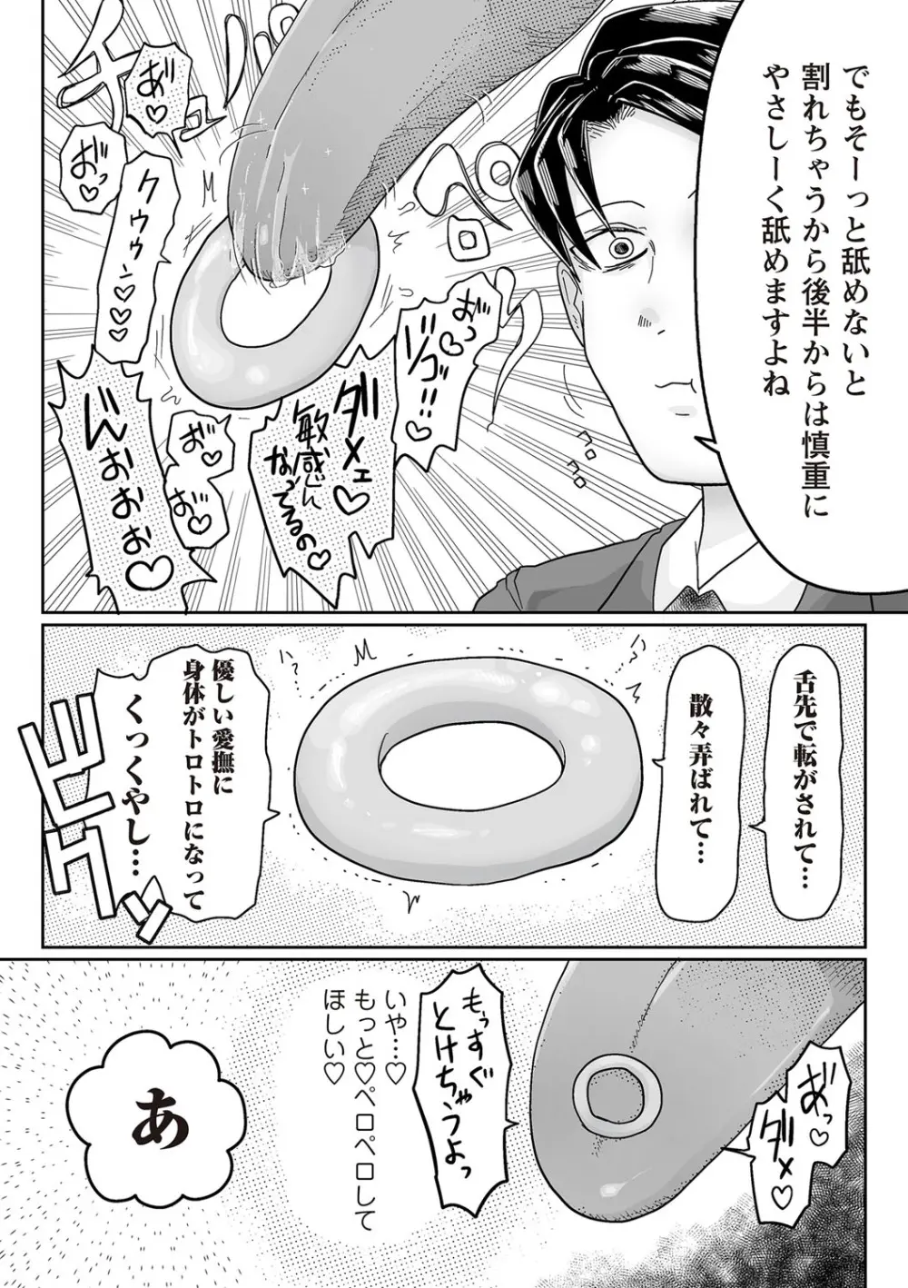 COMIC ネクロシスvol.24 Page.150