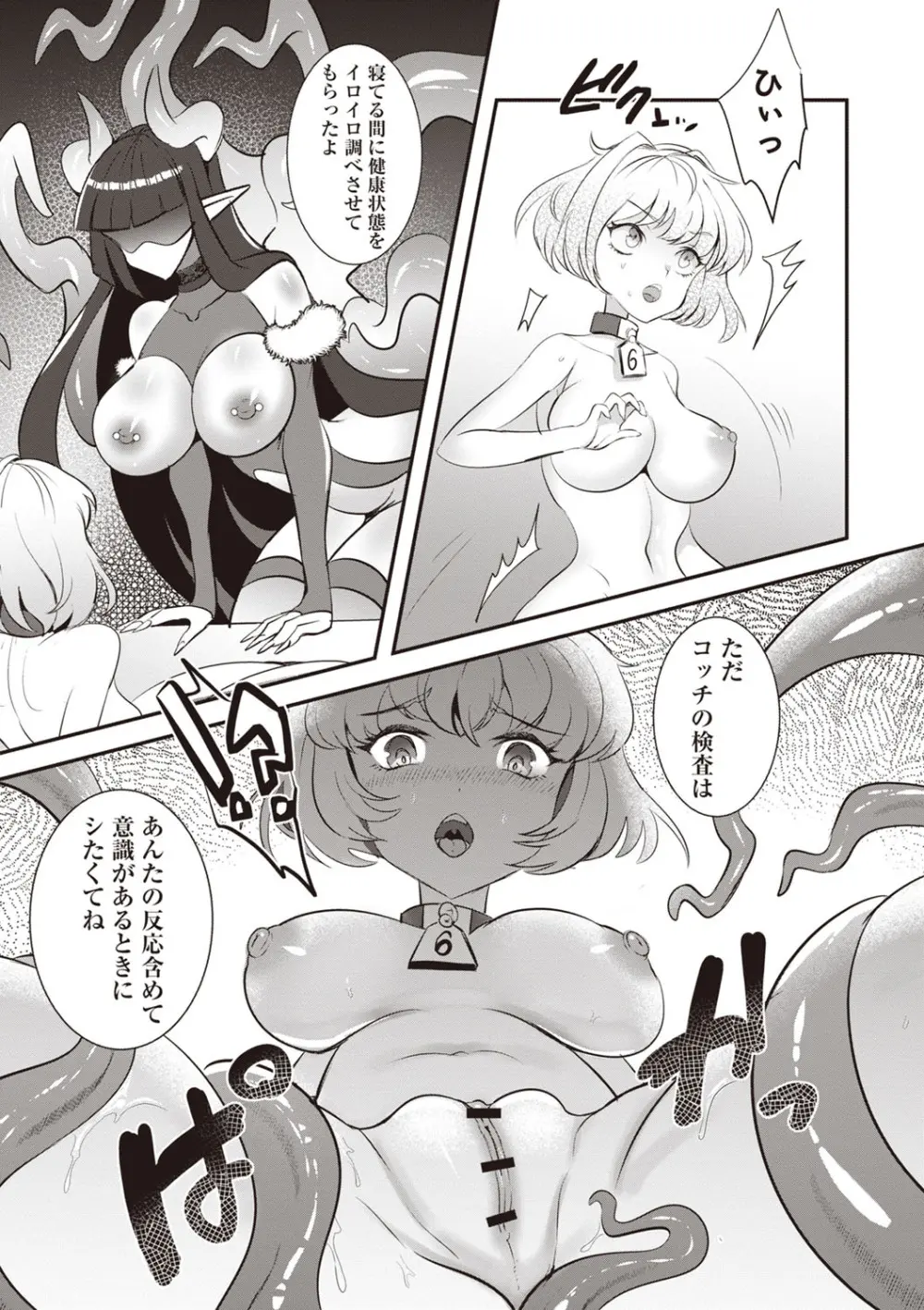 COMIC ネクロシスvol.24 Page.23