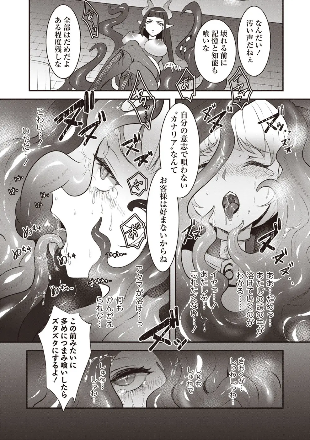 COMIC ネクロシスvol.24 Page.35