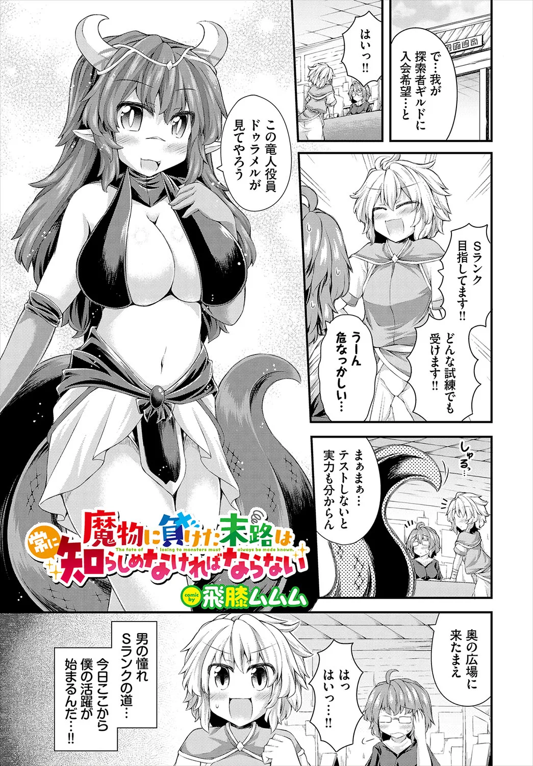 ダンジョン攻略はSEXで!! VOL.22 Page.107