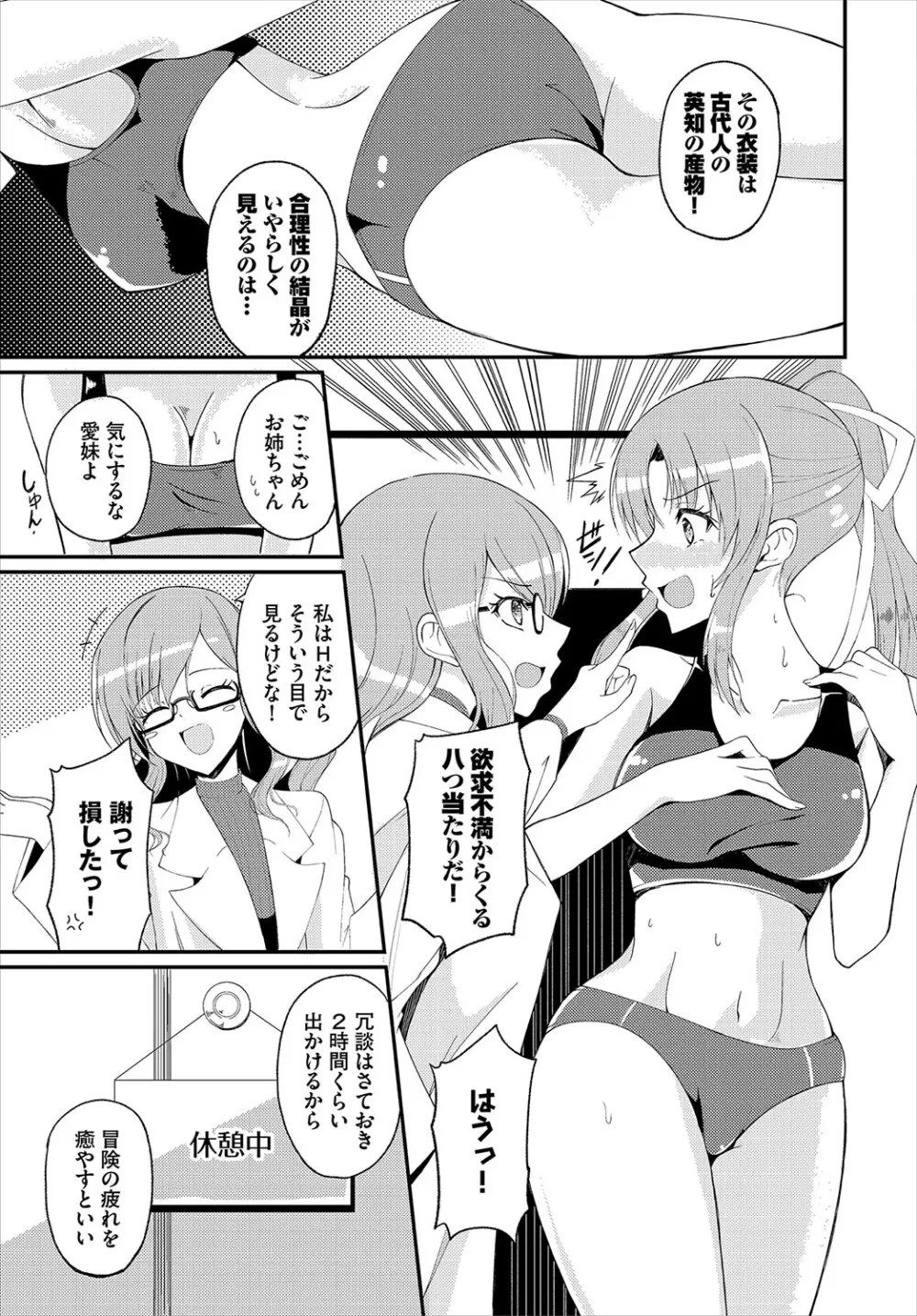 ダンジョン攻略はSEXで!! VOL.22 Page.149