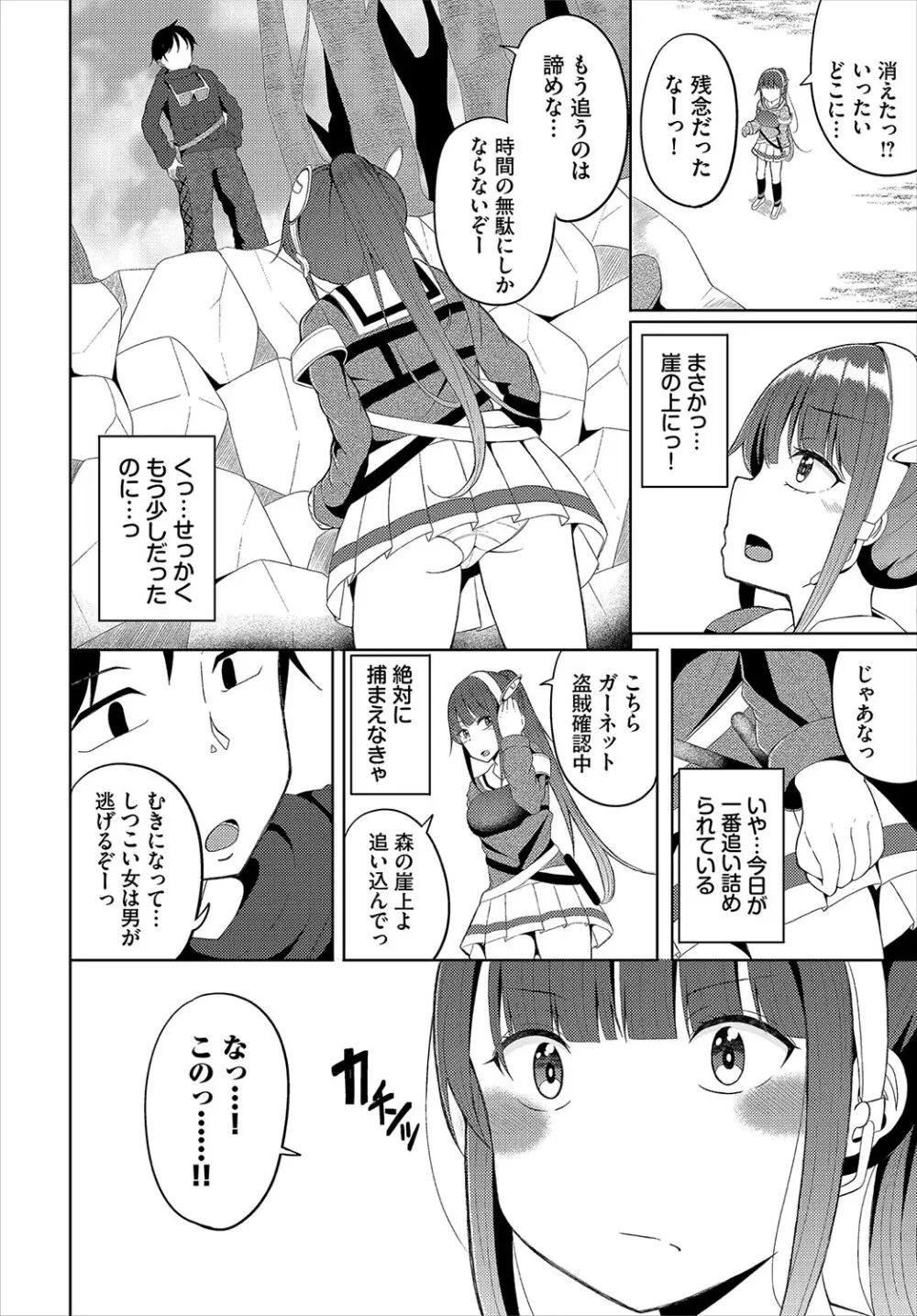 ダンジョン攻略はSEXで!! VOL.22 Page.168