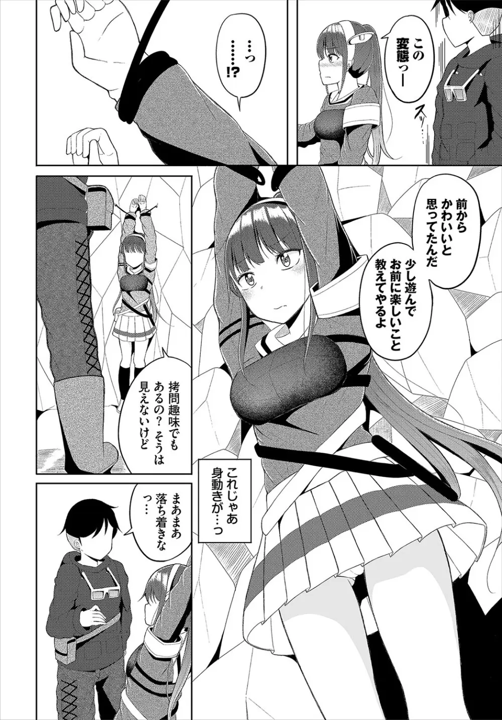 ダンジョン攻略はSEXで!! VOL.22 Page.170