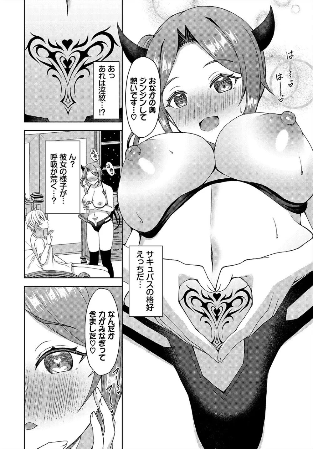 ダンジョン攻略はSEXで!! VOL.22 Page.238