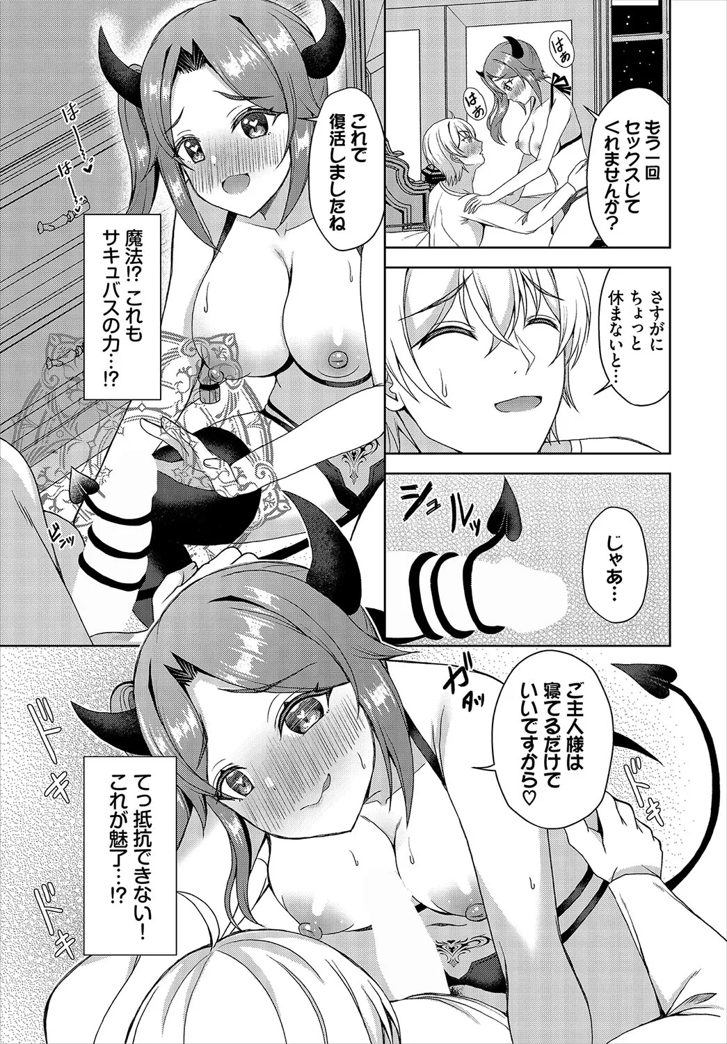 ダンジョン攻略はSEXで!! VOL.22 Page.239