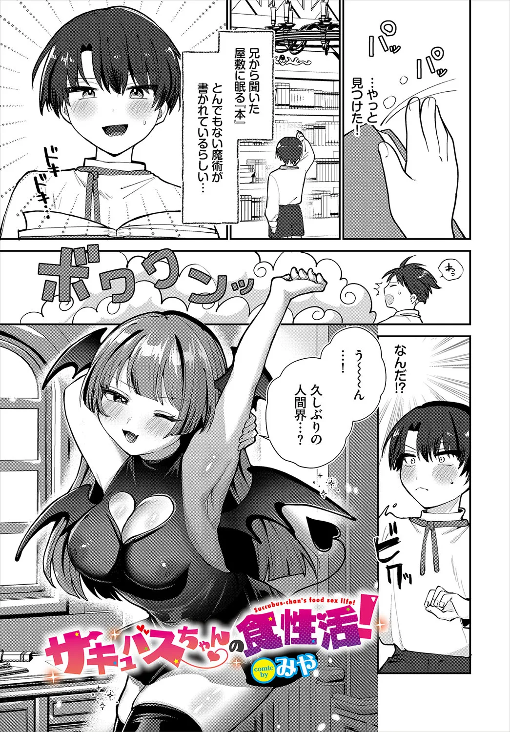 ダンジョン攻略はSEXで!! VOL.22 Page.47