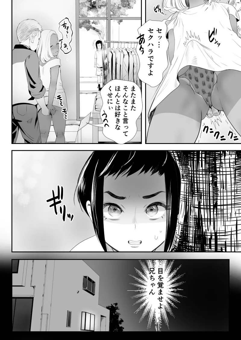 脳改造しあわせ家族1ー再開した兄は父の男の娘性奴○にー Page.19