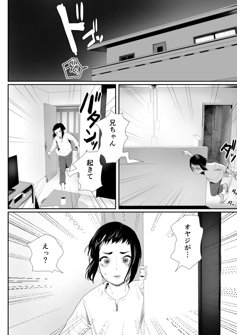 脳改造しあわせ家族1ー再開した兄は父の男の娘性奴○にー Page.35