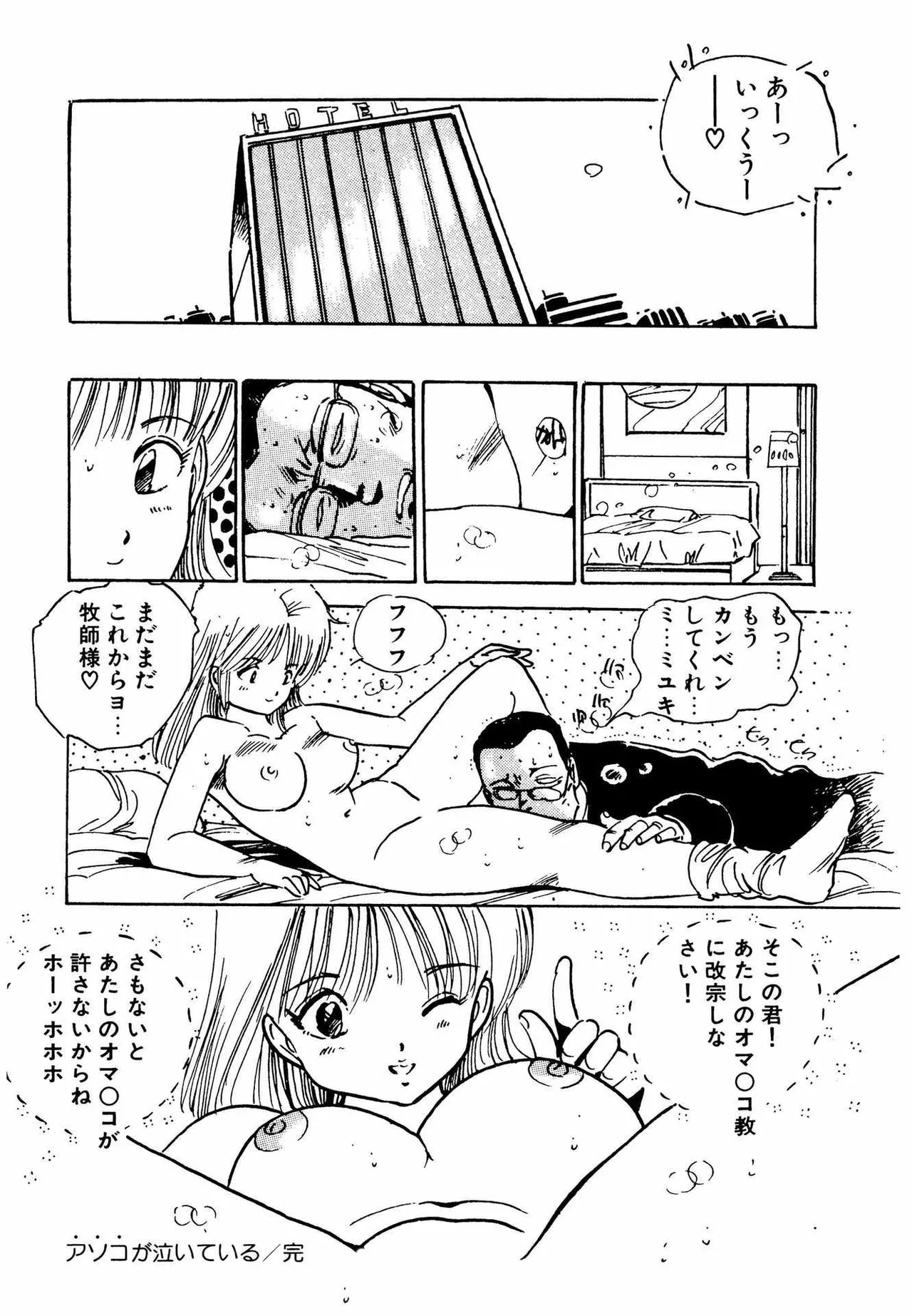 美少女パラダイス Page.132