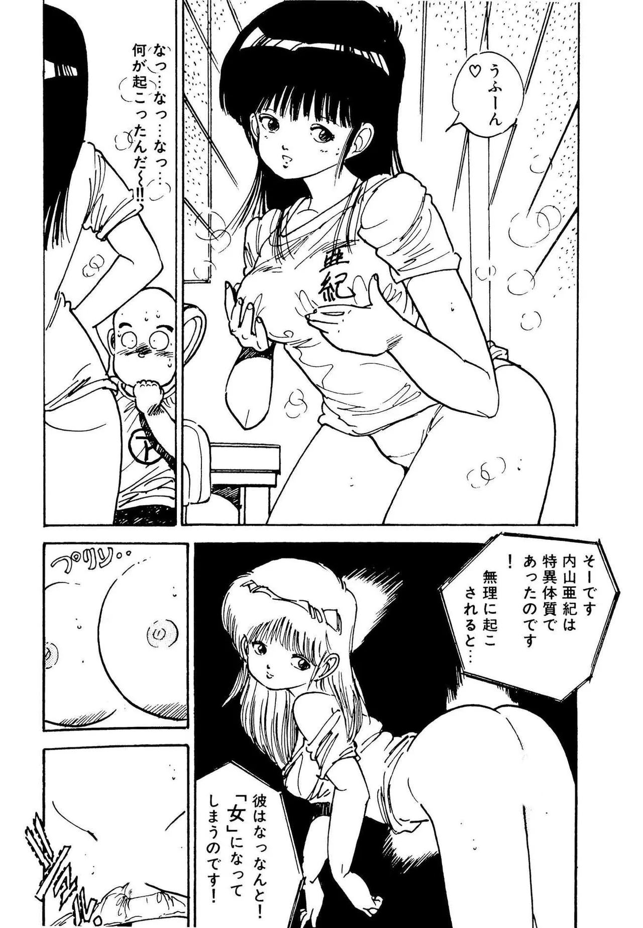 美少女パラダイス Page.140