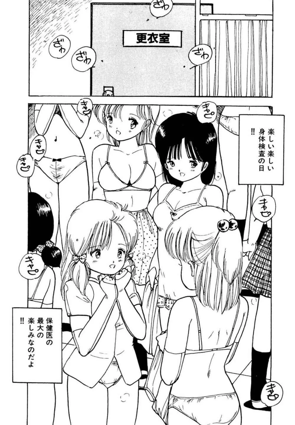 美少女パラダイス Page.21