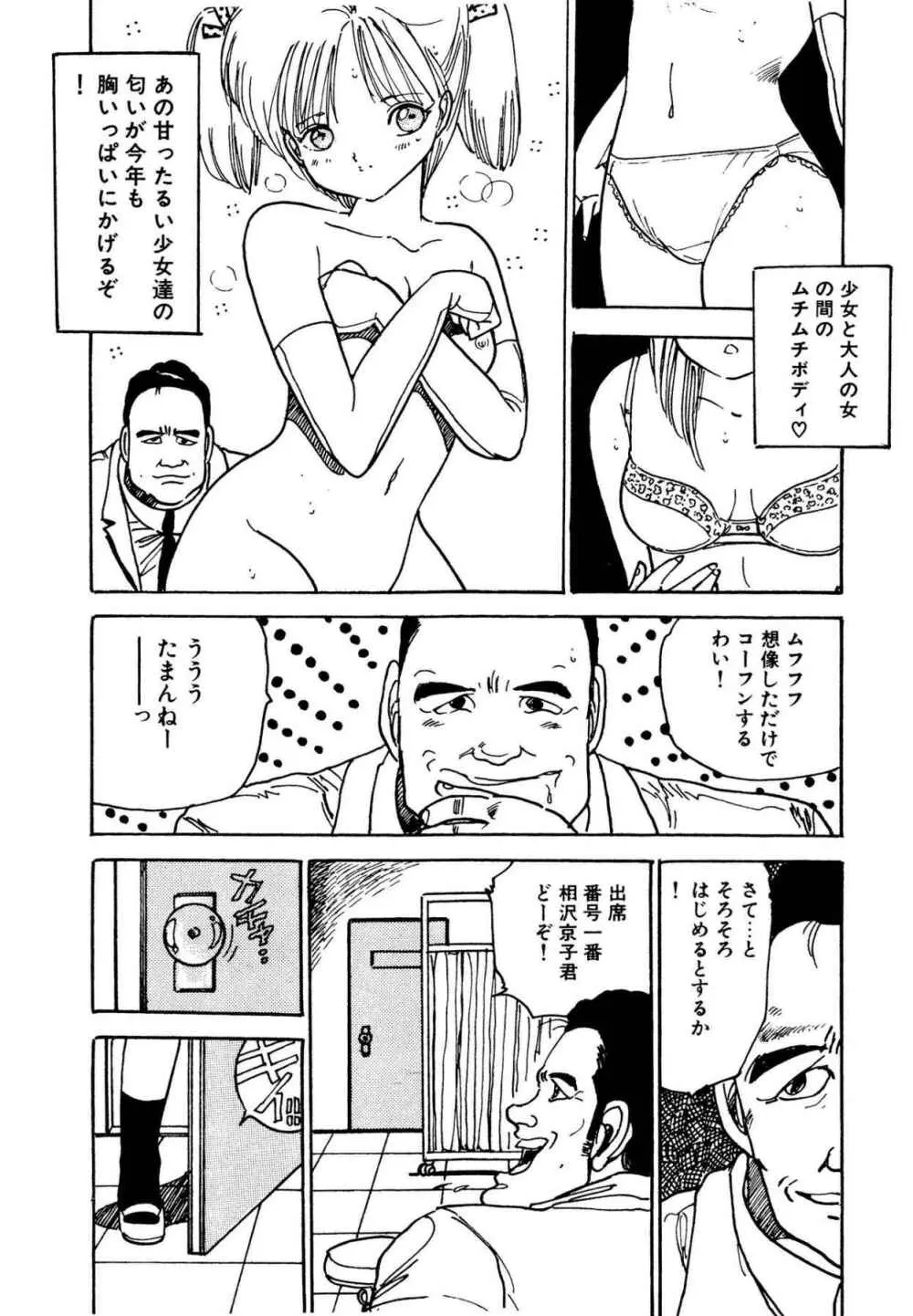 美少女パラダイス Page.23