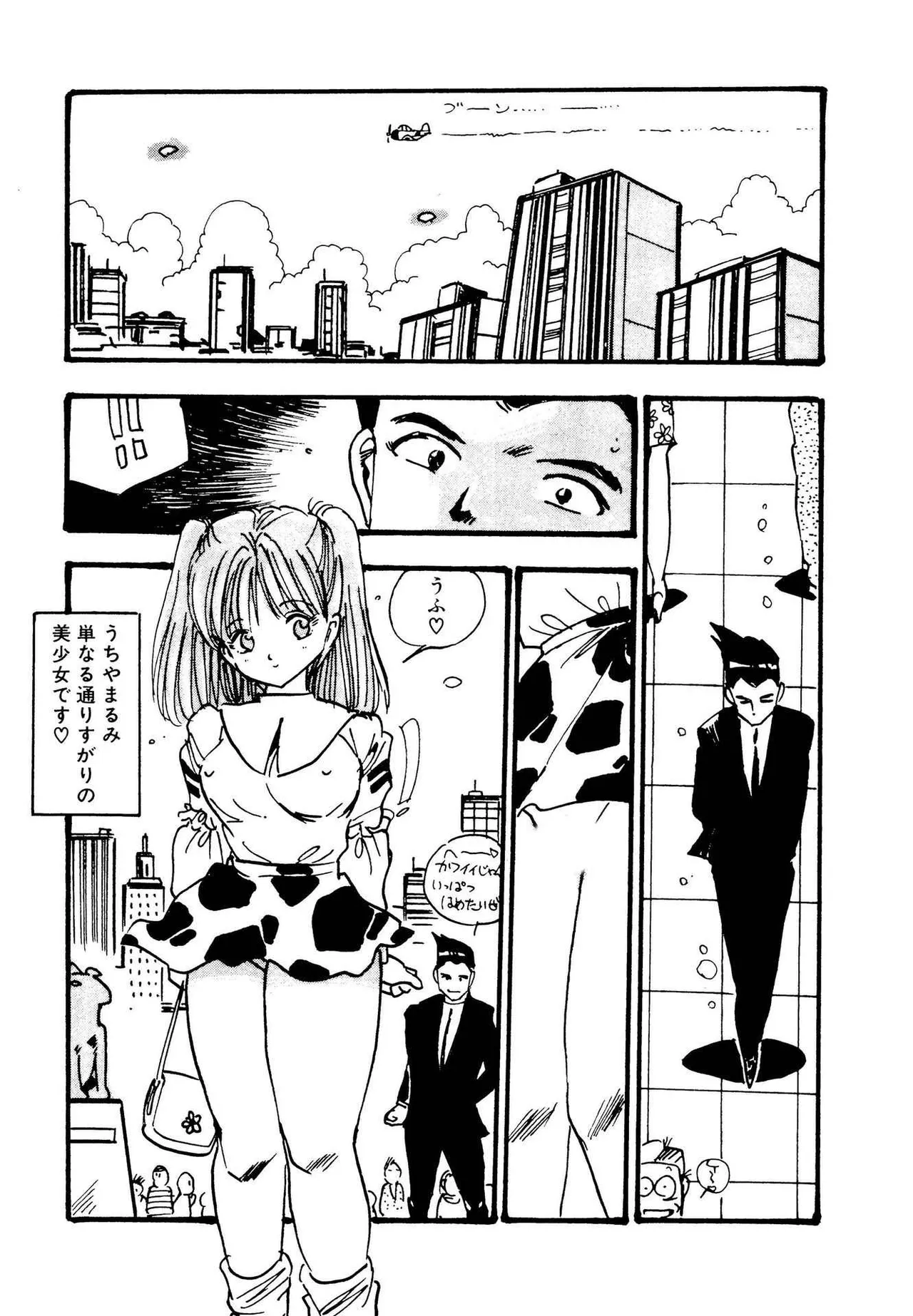 美少女パラダイス Page.34