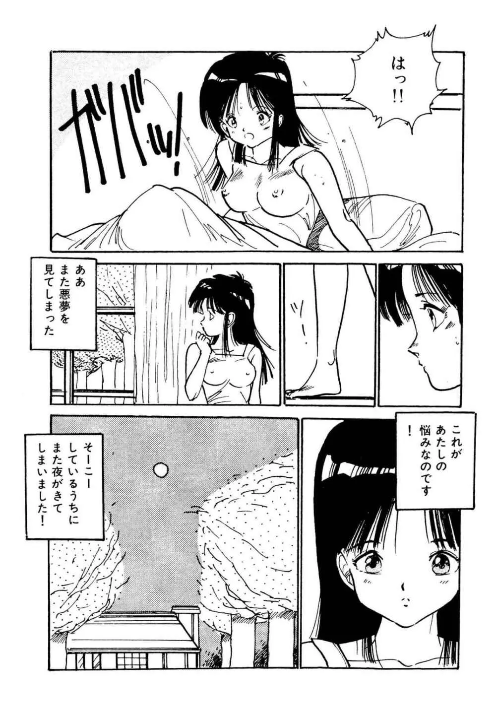 美少女パラダイス Page.53