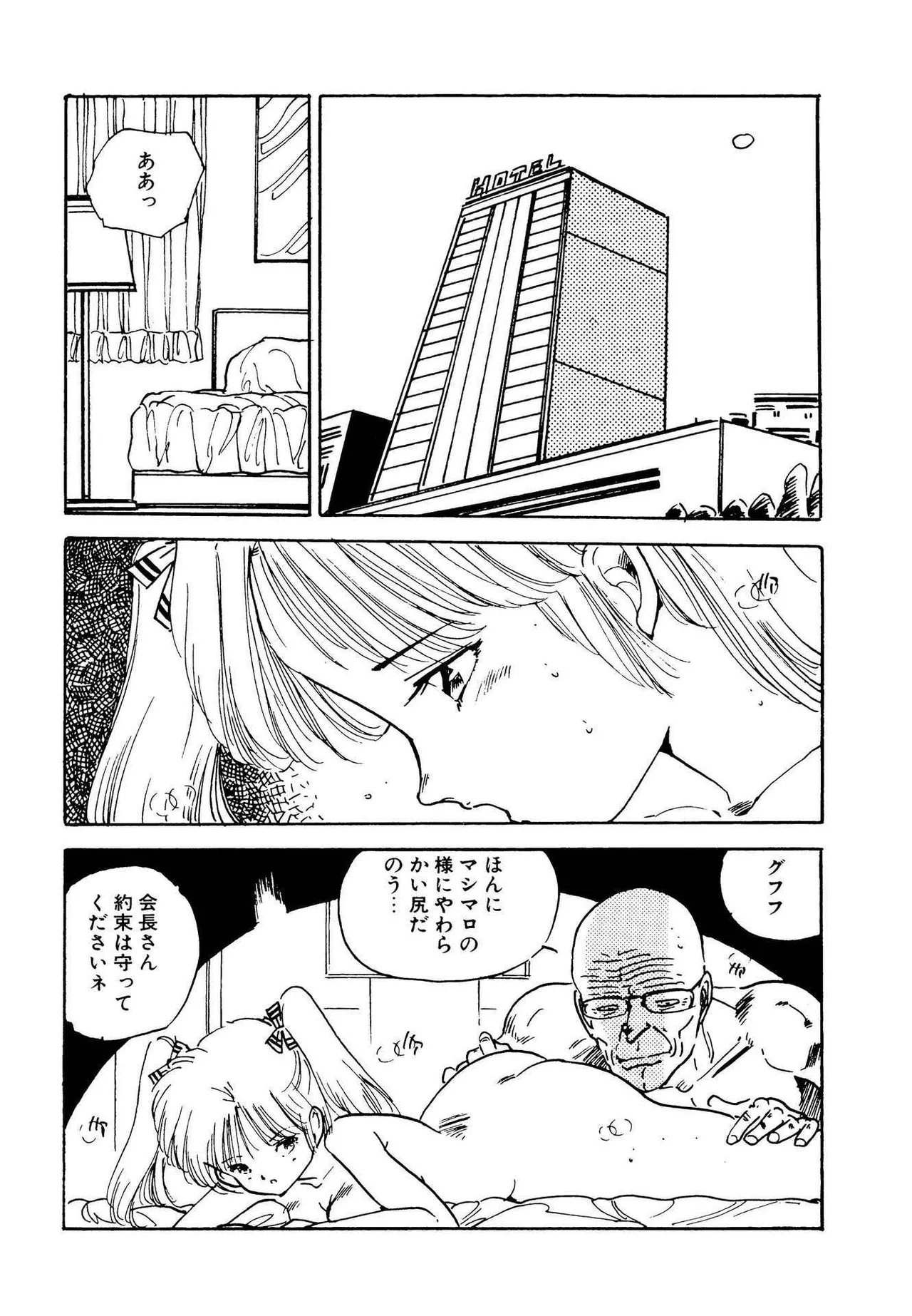 美少女パラダイス Page.6