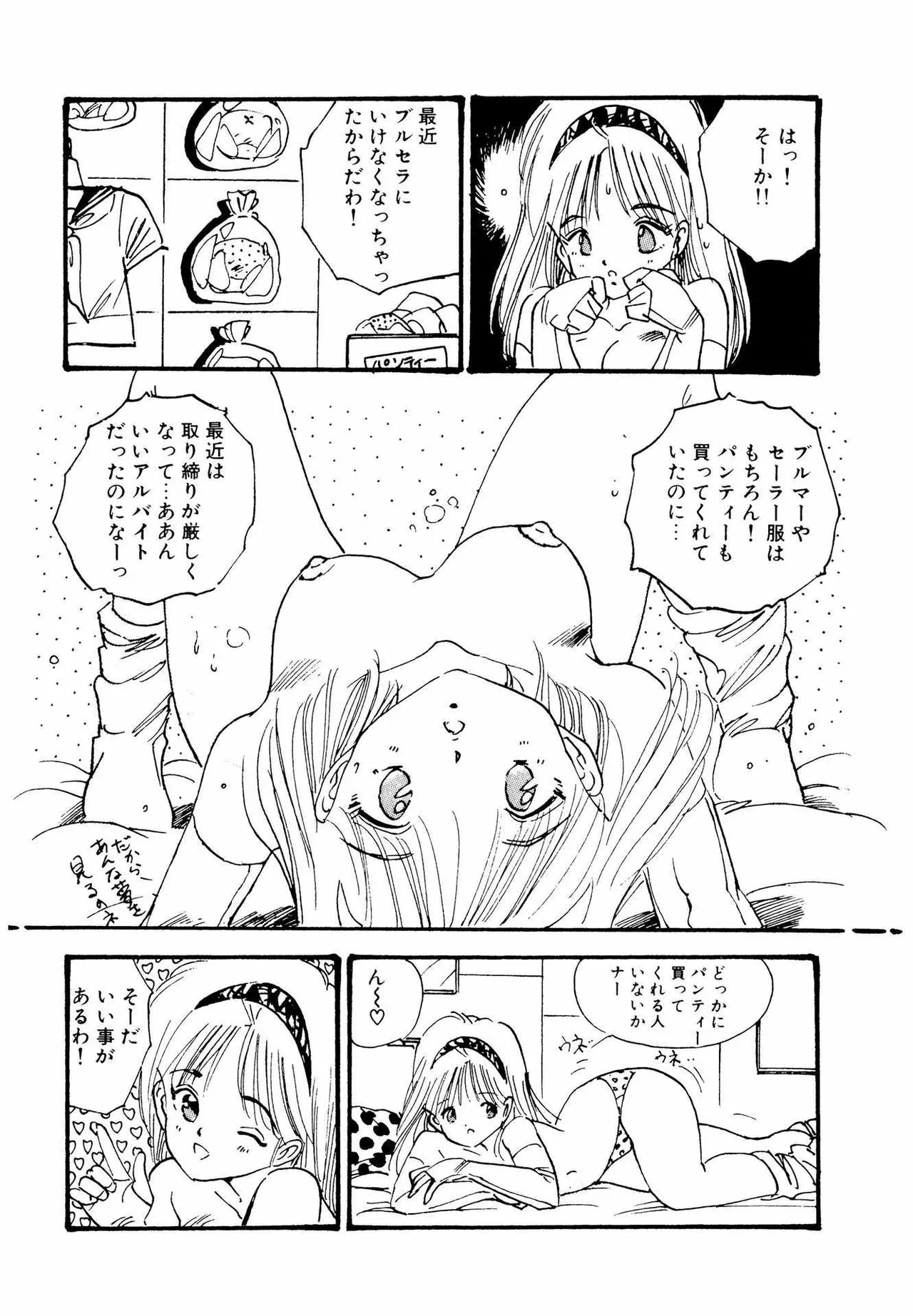 美少女パラダイス Page.68