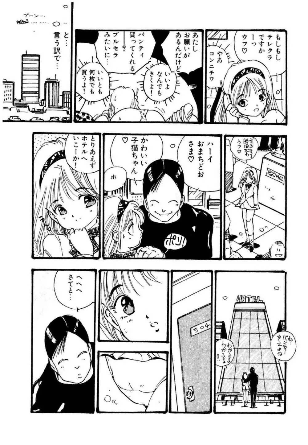 美少女パラダイス Page.69