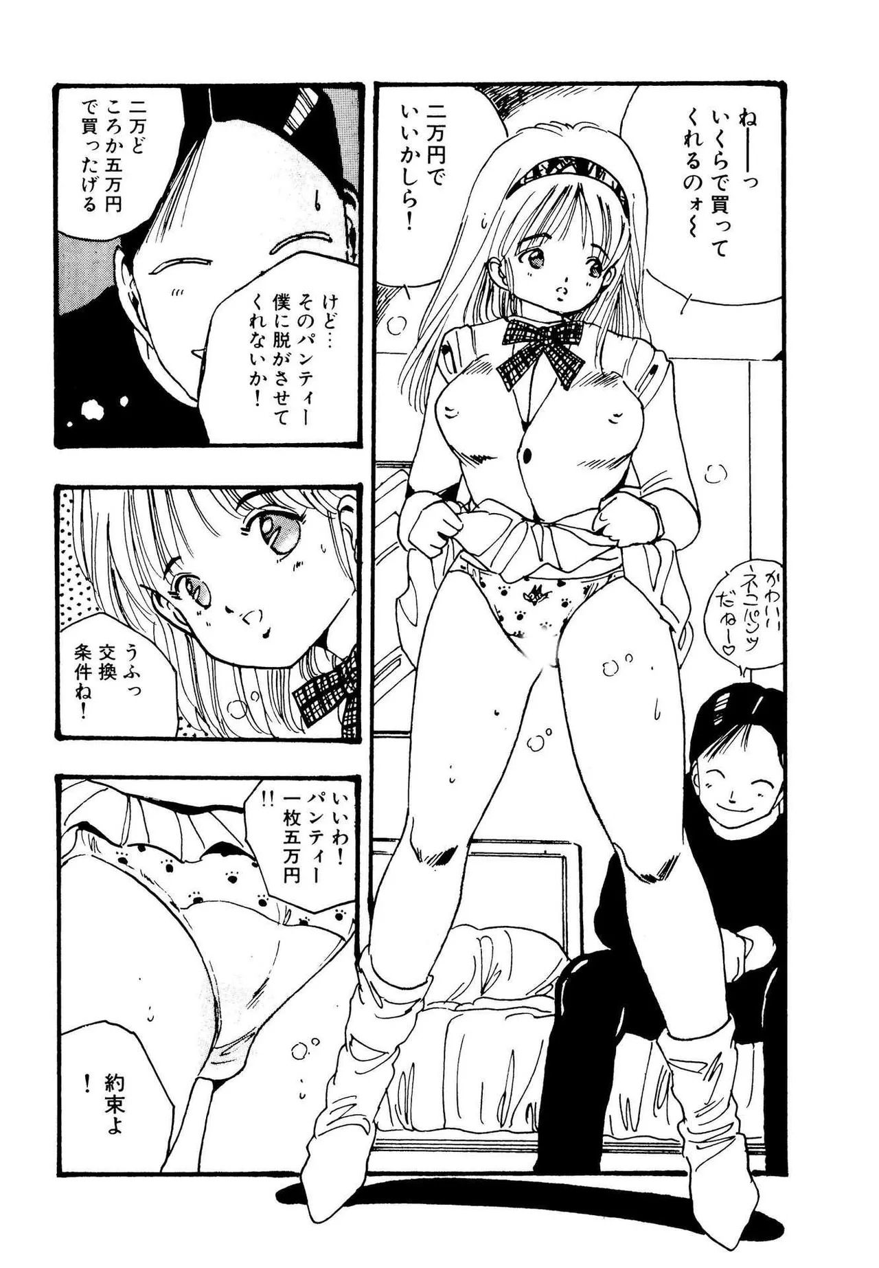 美少女パラダイス Page.70