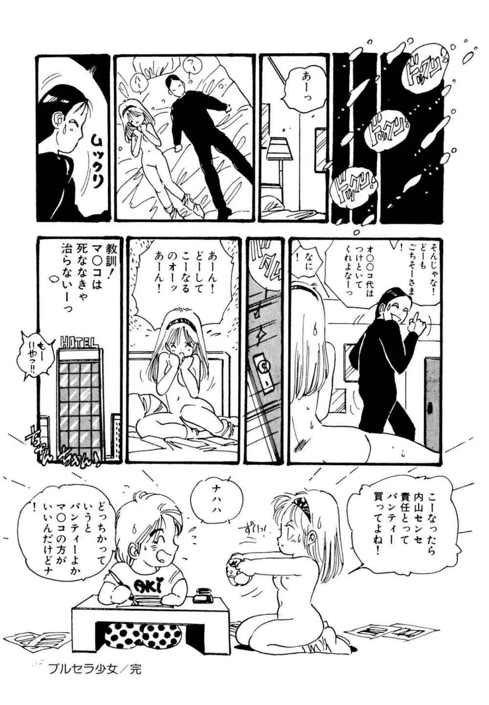 美少女パラダイス Page.74