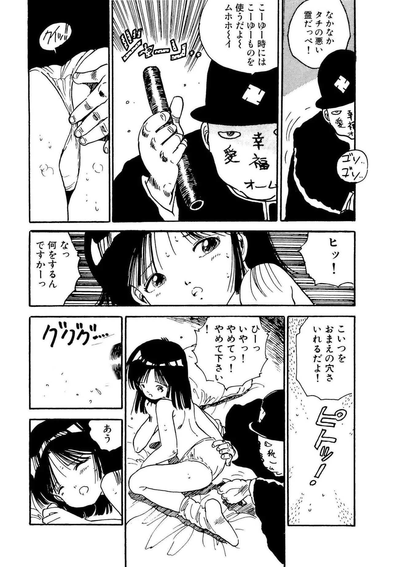 美少女パラダイス Page.82