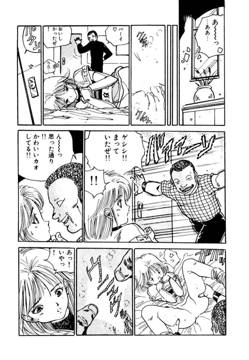 美少女パラダイス Page.96