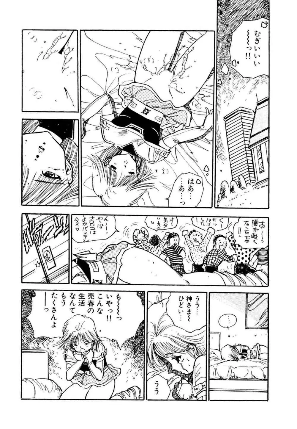 美少女パラダイス Page.98