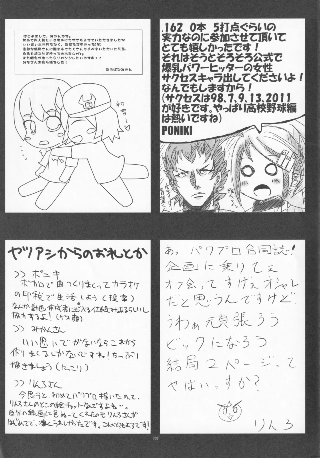 パワプラスH 2012冬 Page.19