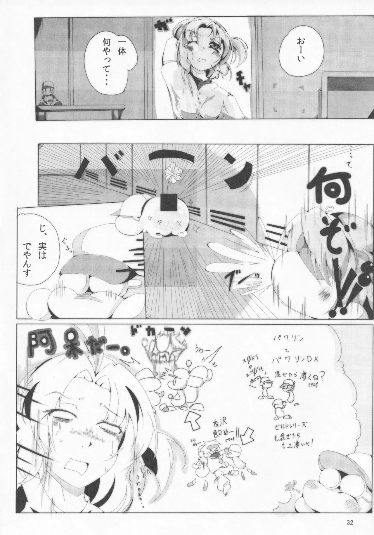 パワプラスH 2012冬 Page.44