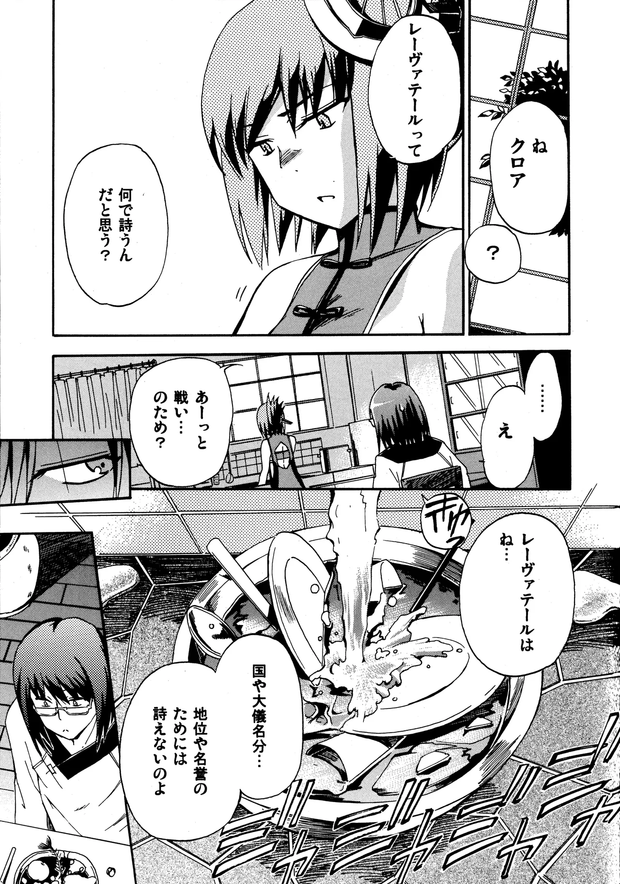 ほっへ!!団のほん vol.7 aruhi tonelico2 and others Page.14