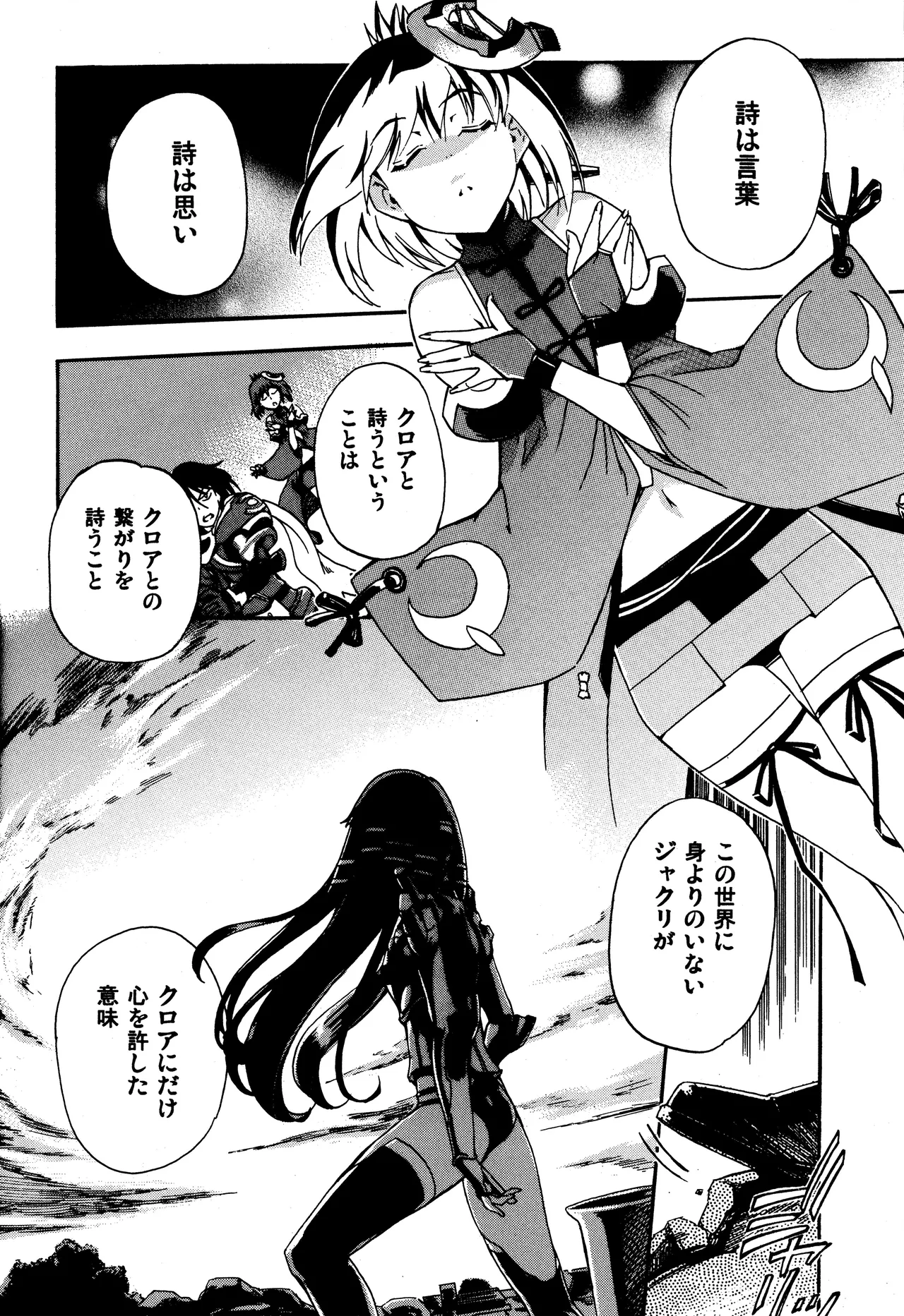 ほっへ!!団のほん vol.7 aruhi tonelico2 and others Page.15