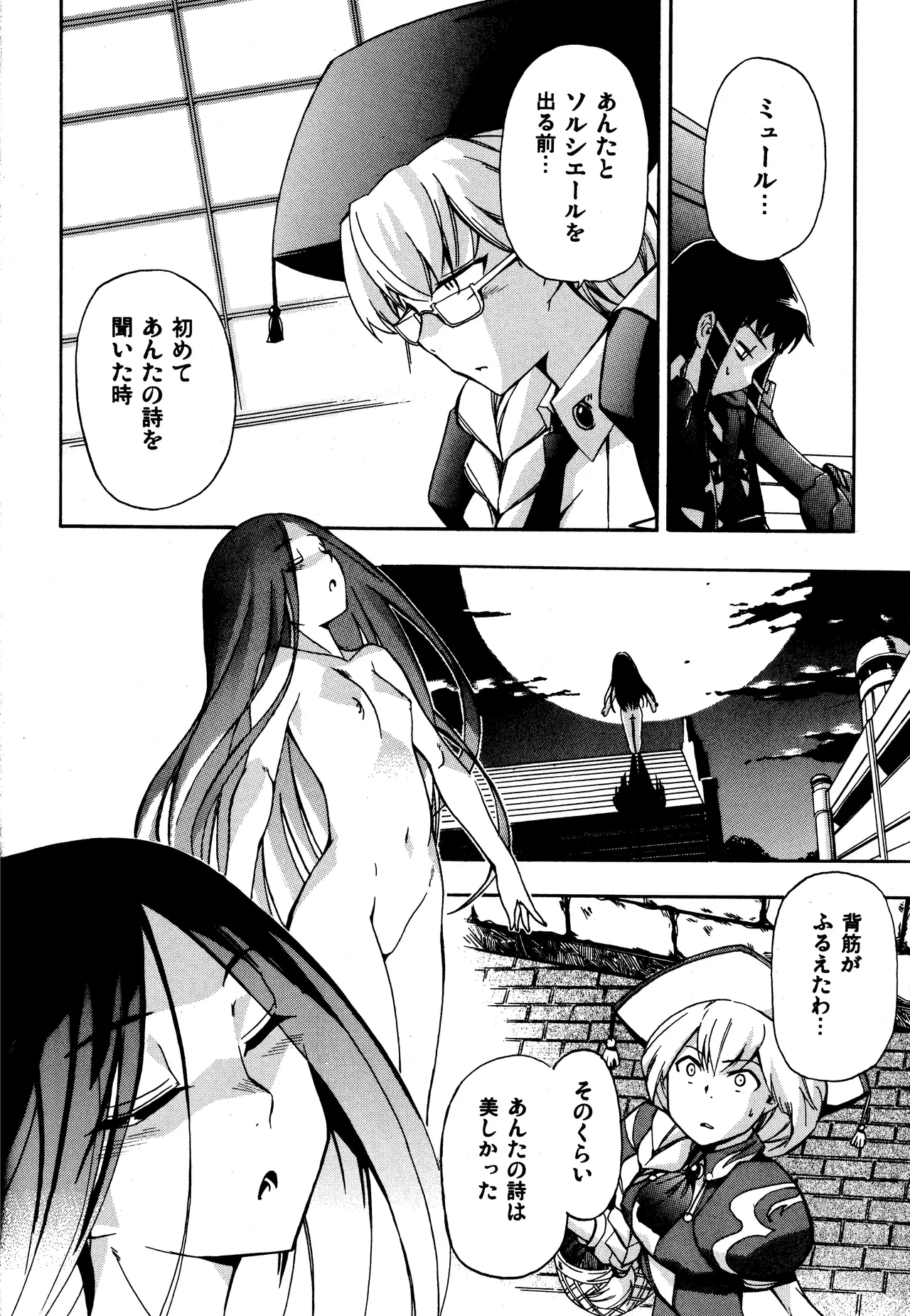 ほっへ!!団のほん vol.7 aruhi tonelico2 and others Page.25