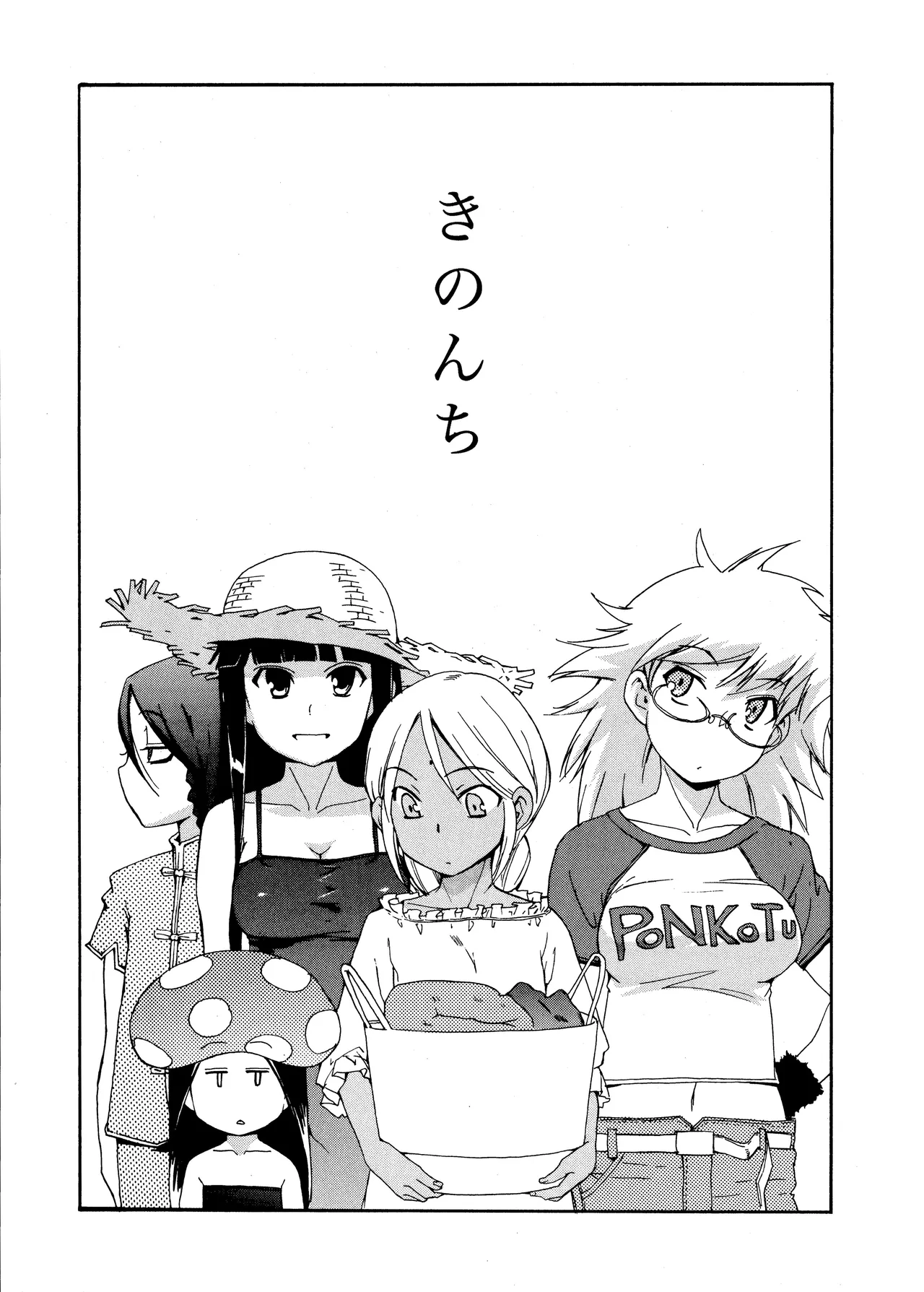 ほっへ!!団のほん vol.7 aruhi tonelico2 and others Page.44