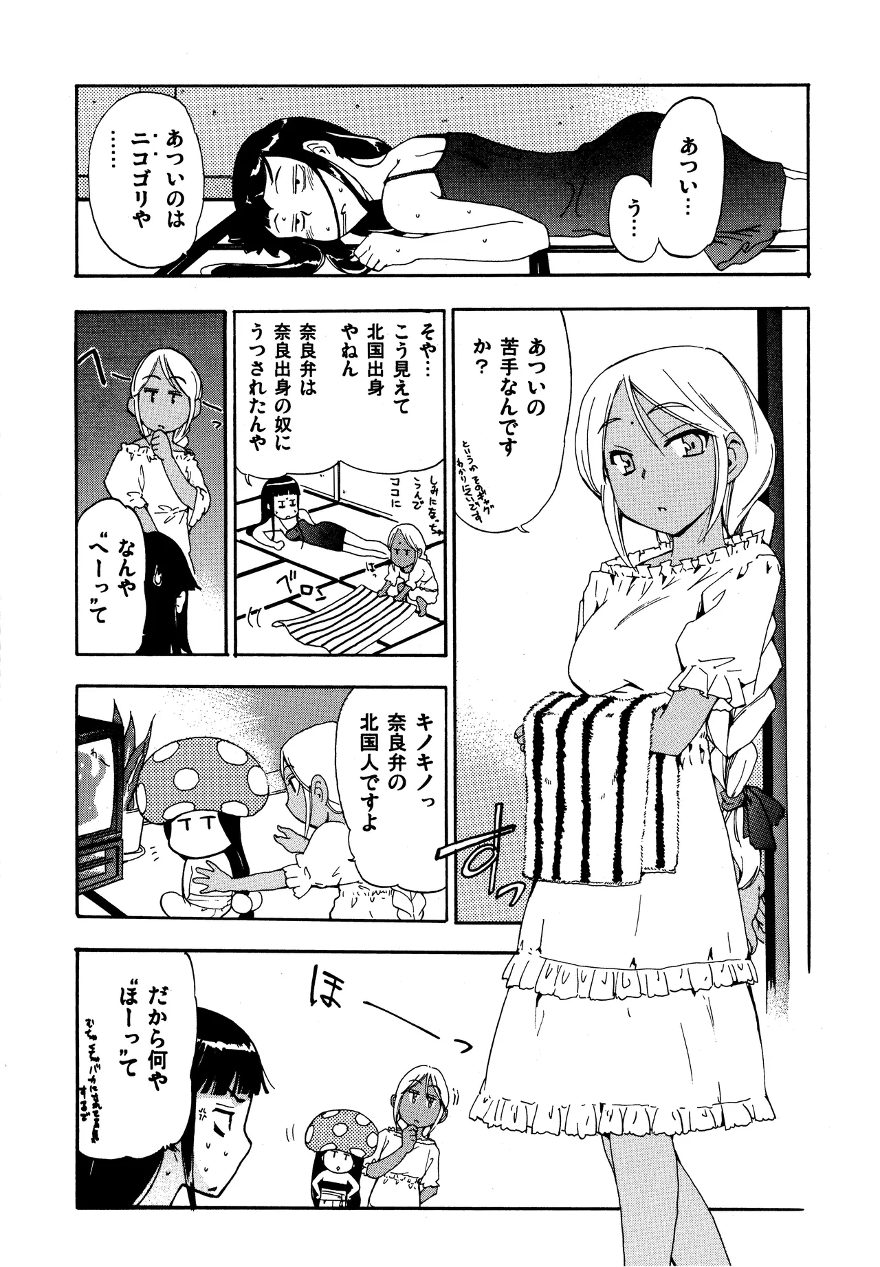 ほっへ!!団のほん vol.7 aruhi tonelico2 and others Page.46