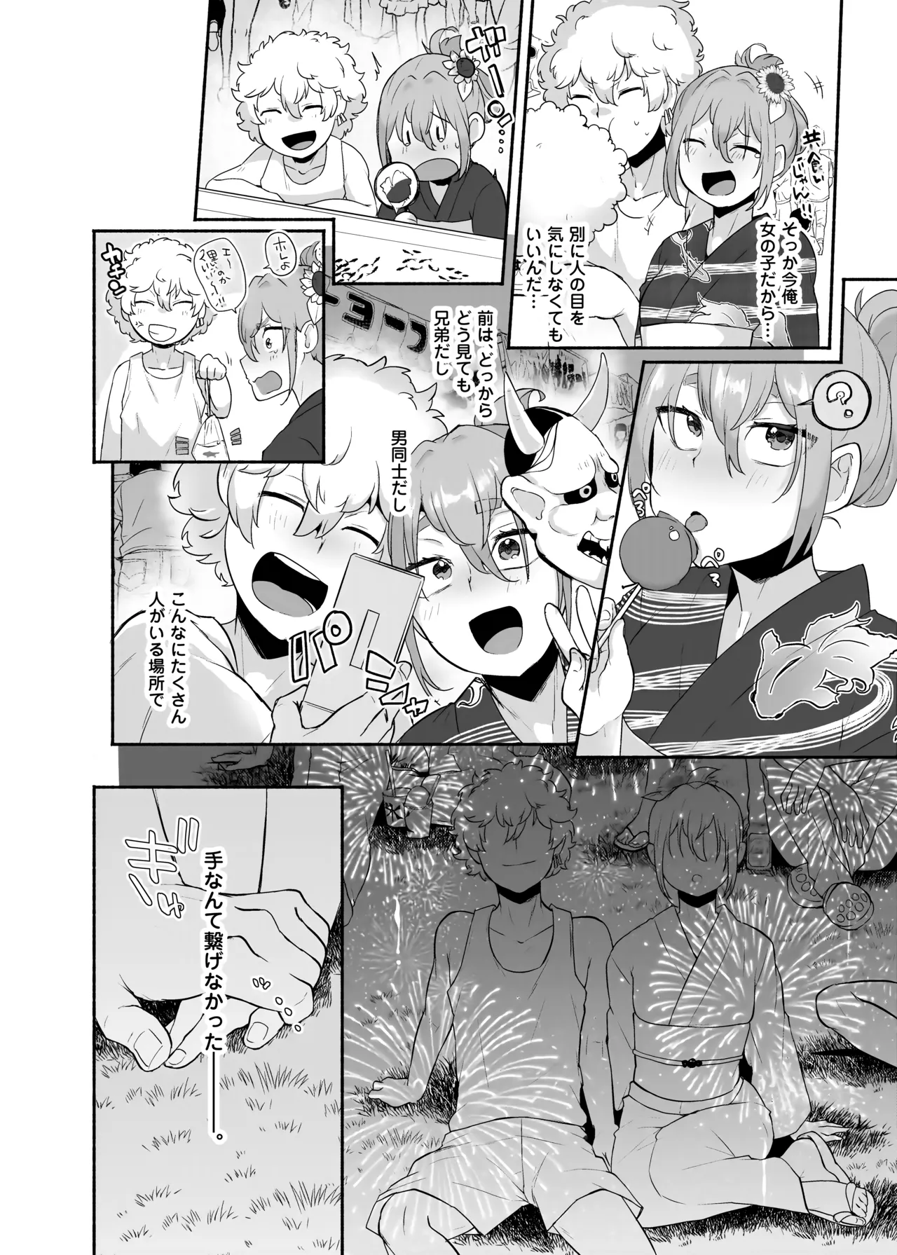 俺の弟が妹になった話-総集編‐ Page.101