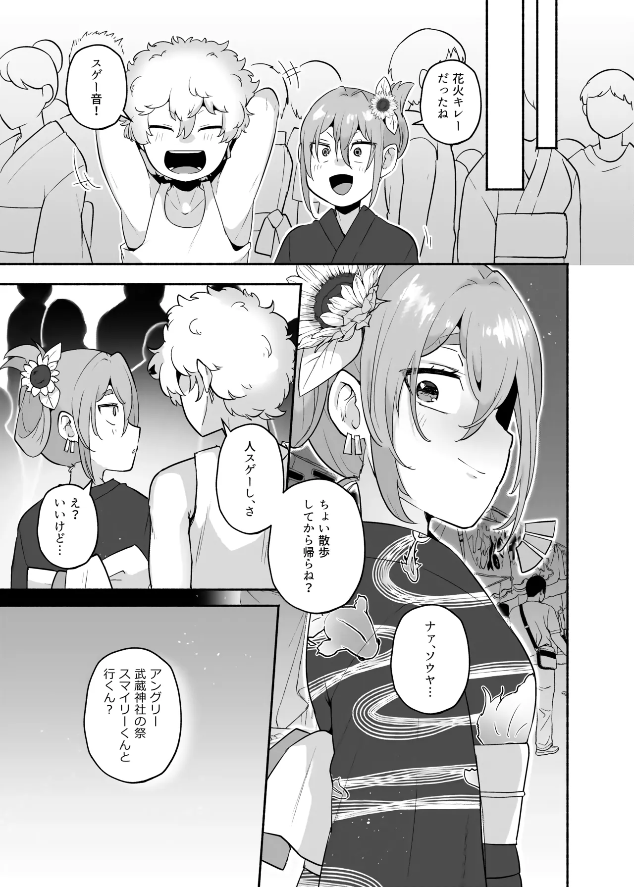 俺の弟が妹になった話-総集編‐ Page.102