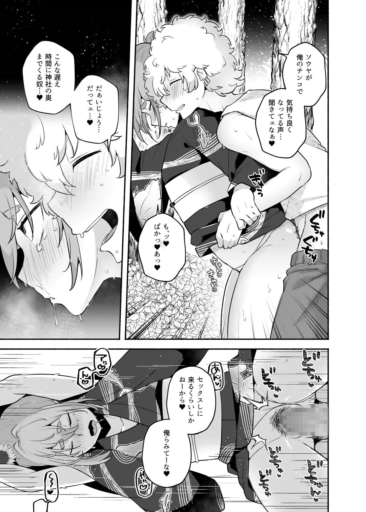 俺の弟が妹になった話-総集編‐ Page.108