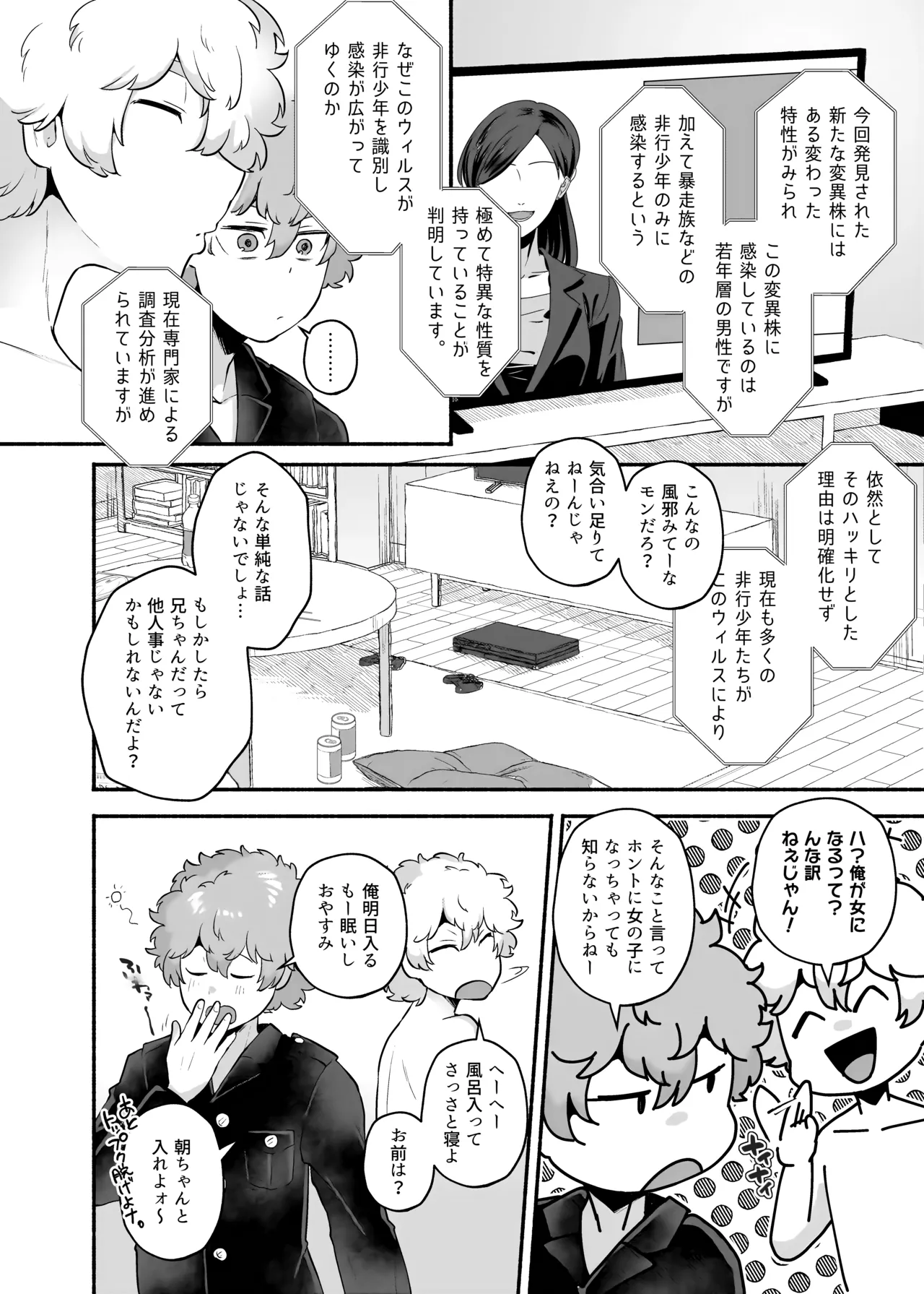 俺の弟が妹になった話-総集編‐ Page.11