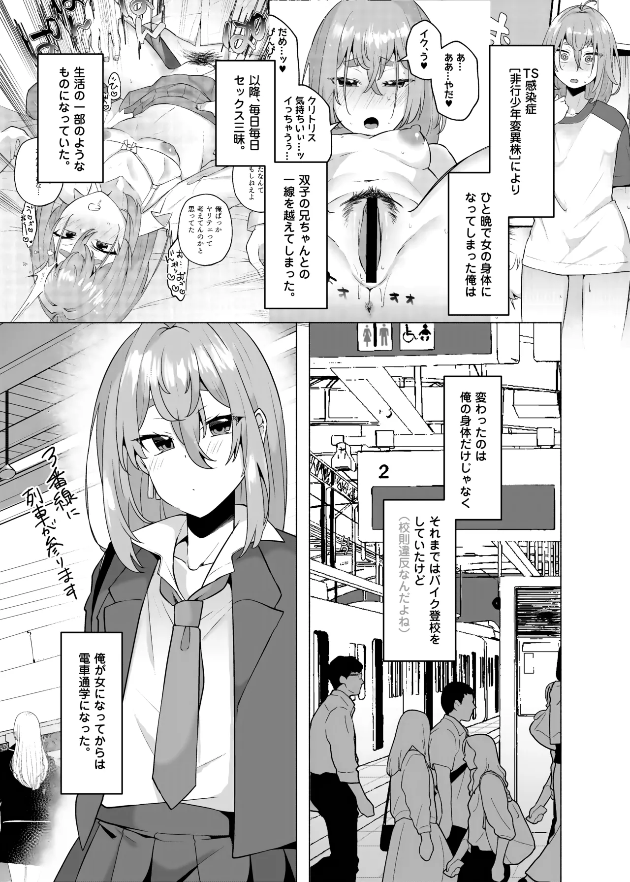 俺の弟が妹になった話-総集編‐ Page.120