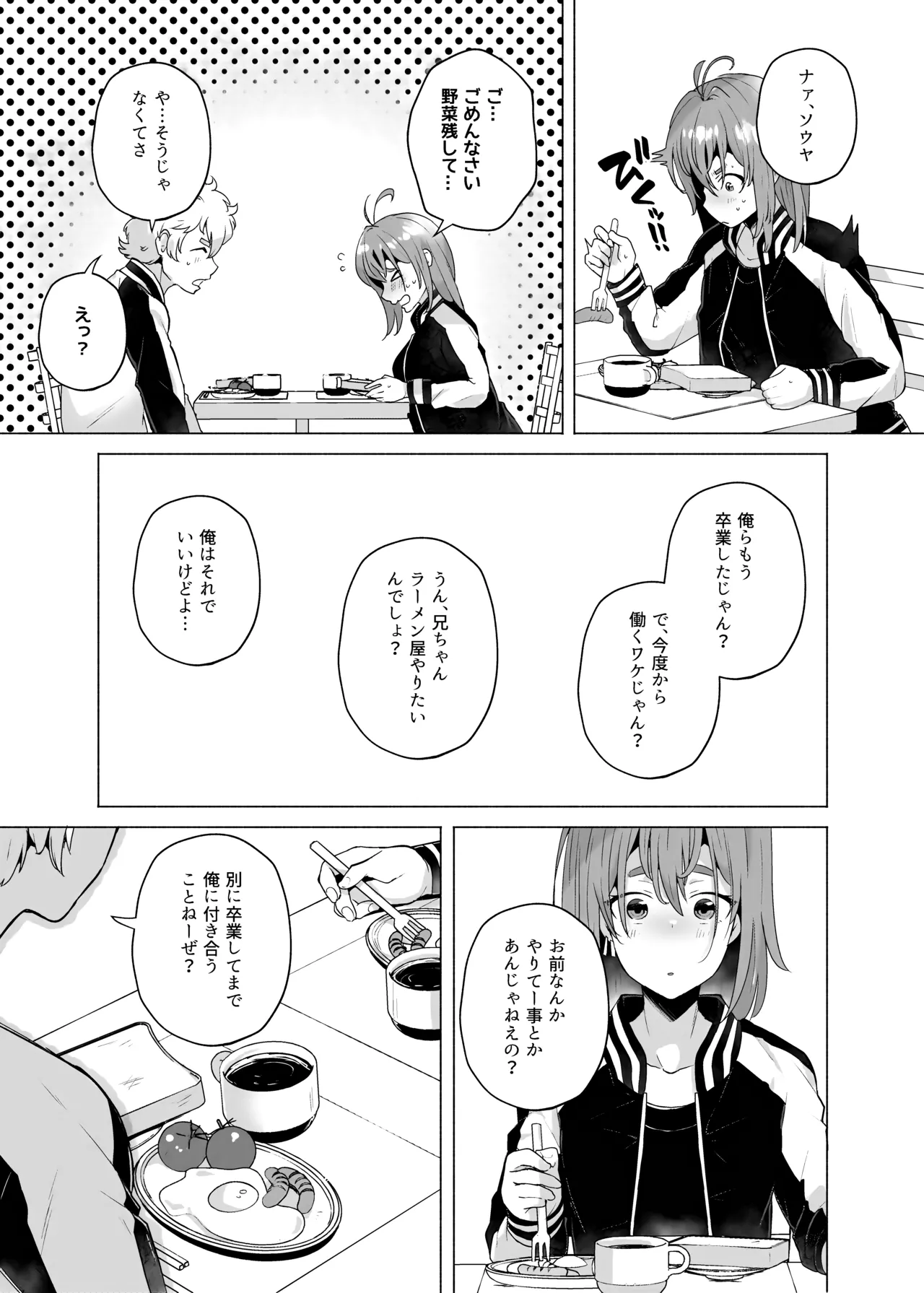 俺の弟が妹になった話-総集編‐ Page.142