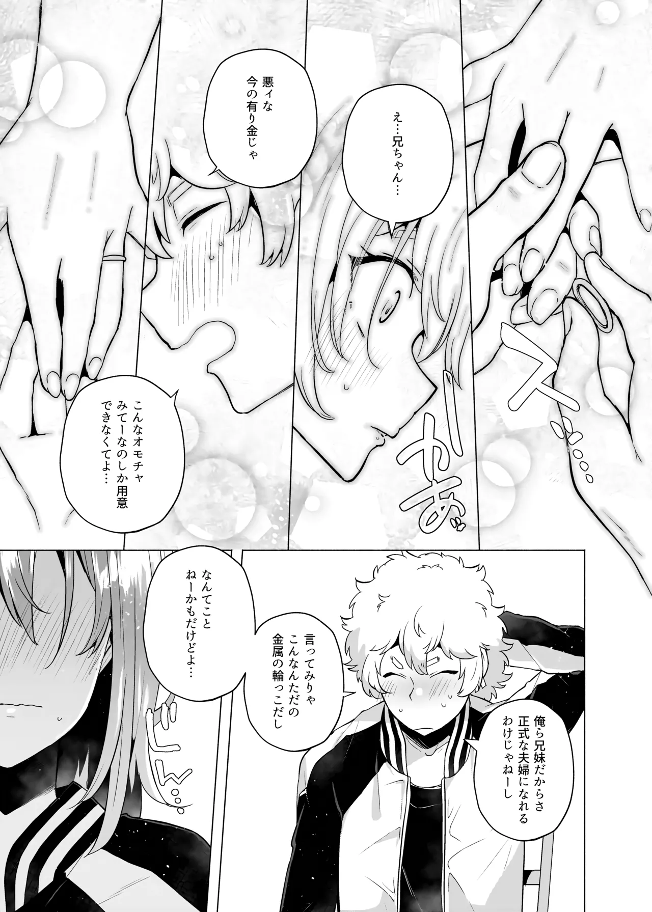 俺の弟が妹になった話-総集編‐ Page.144