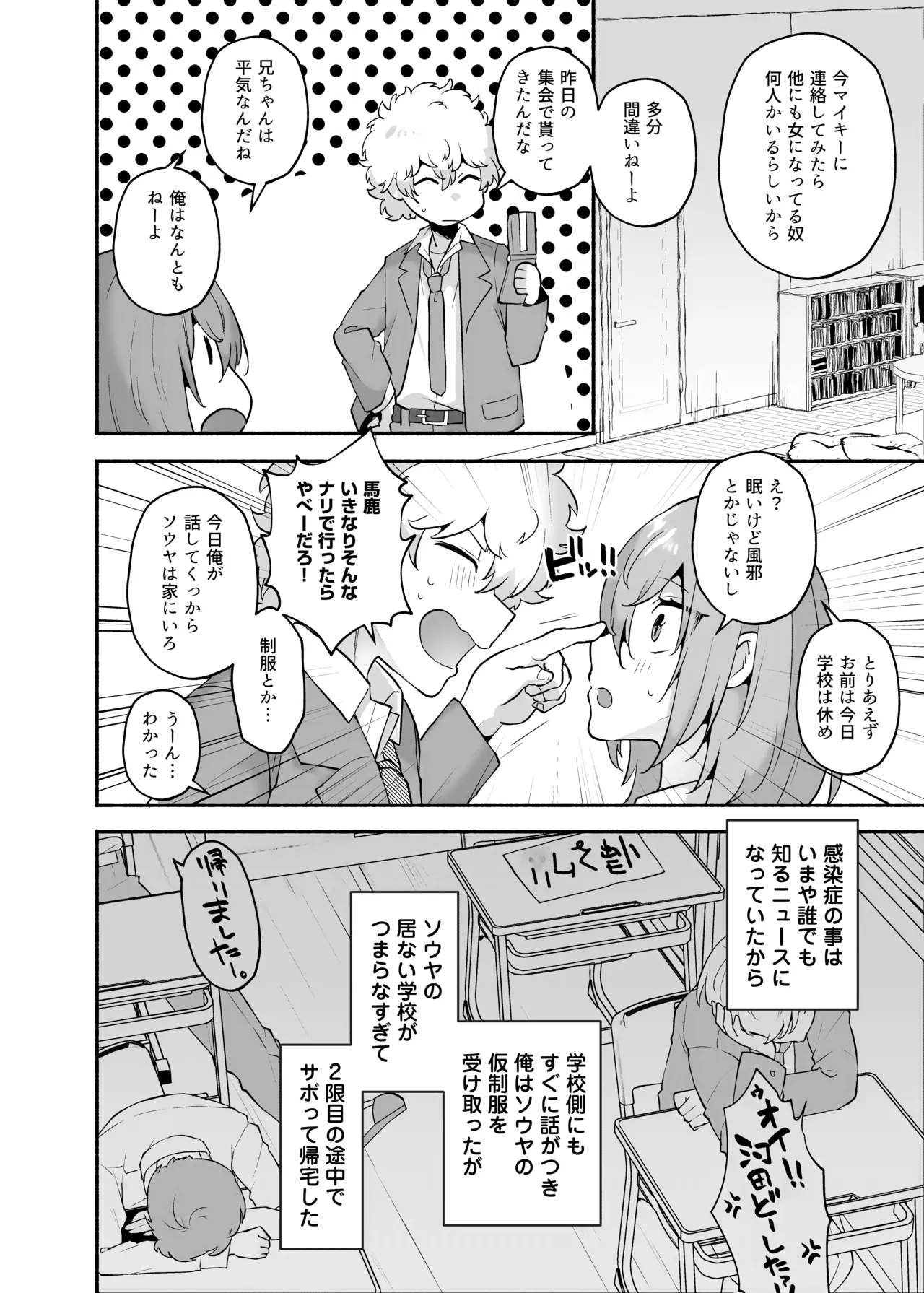 俺の弟が妹になった話-総集編‐ Page.15