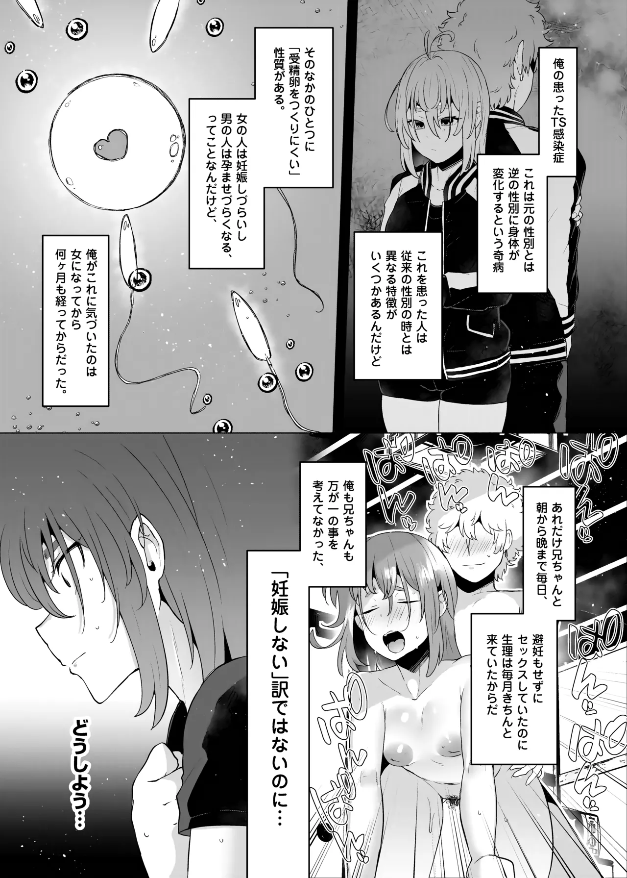 俺の弟が妹になった話-総集編‐ Page.150