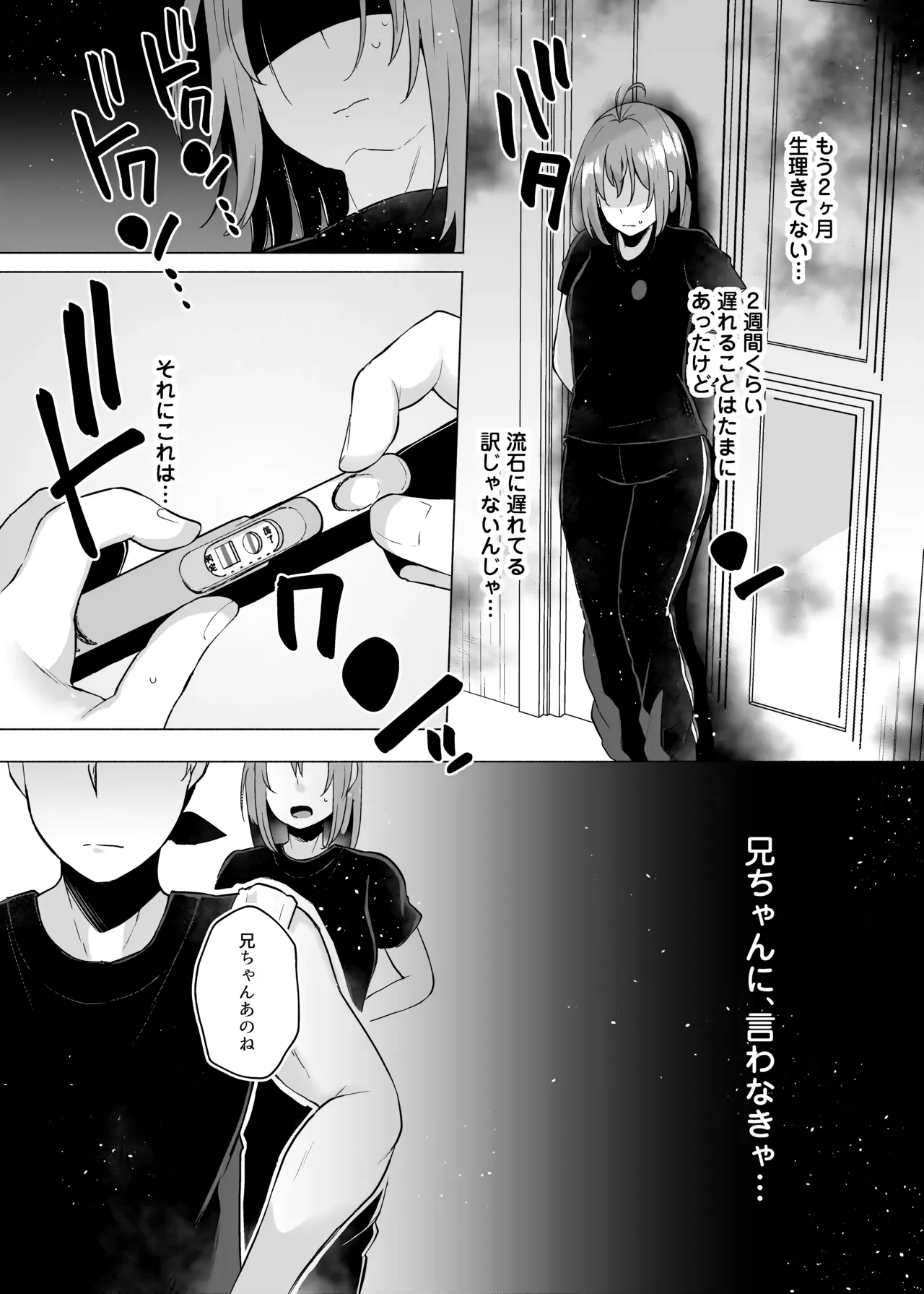 俺の弟が妹になった話-総集編‐ Page.151