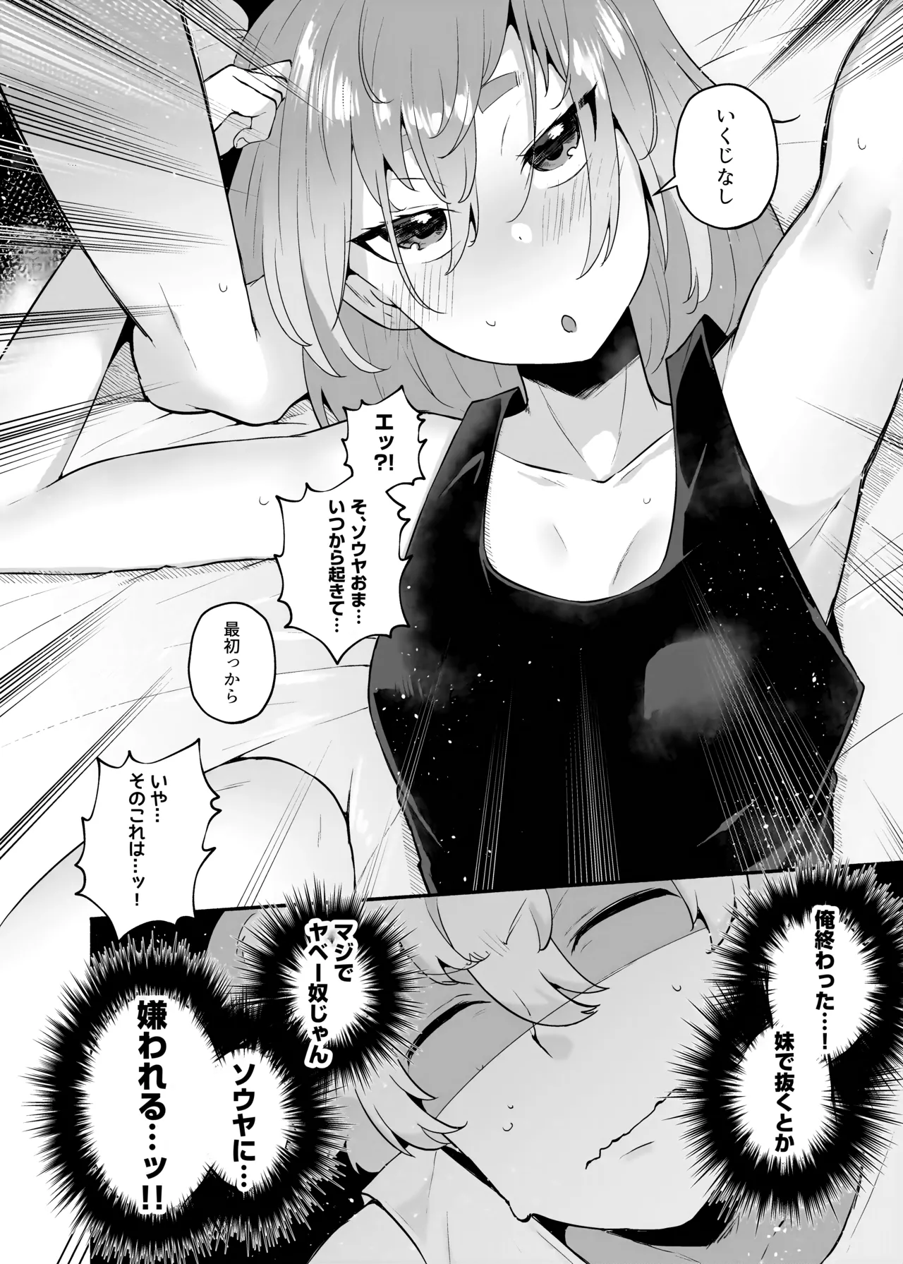 俺の弟が妹になった話-総集編‐ Page.31