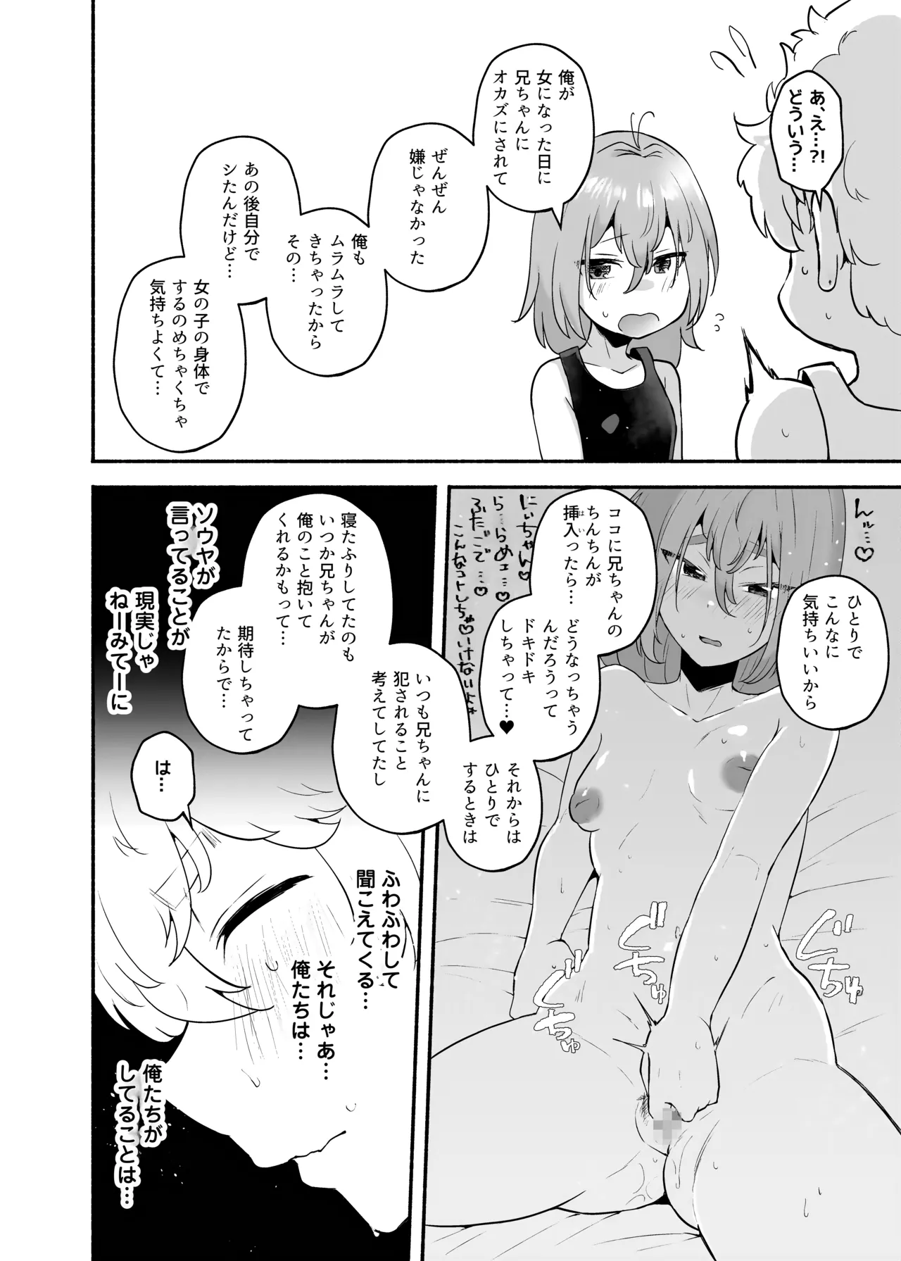 俺の弟が妹になった話-総集編‐ Page.33