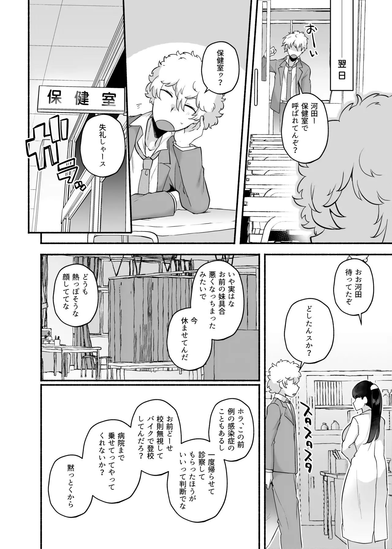 俺の弟が妹になった話-総集編‐ Page.59