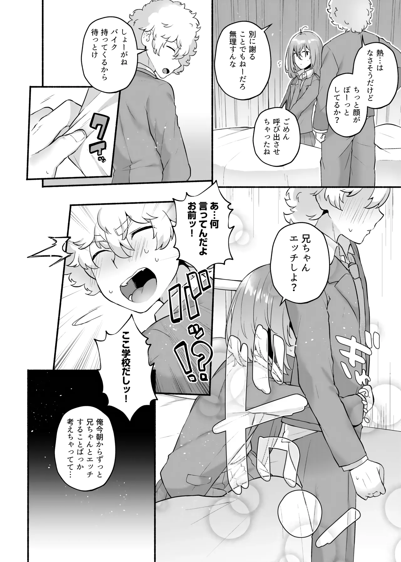 俺の弟が妹になった話-総集編‐ Page.61